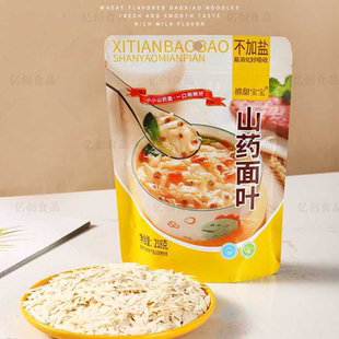 宝宝山药面叶健康小面片非油炸碎碎面细面条珍珠挂面易消化