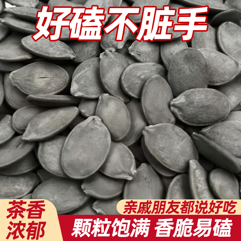 茶香南瓜子咸甜香脆追剧必备壳薄仁脆清凉回甘壳薄仁厚肉质酥脆
