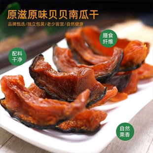 贝贝南瓜干无添加蔗糖油农家自制软糯倒蒸南瓜干营养解馋低脂零食