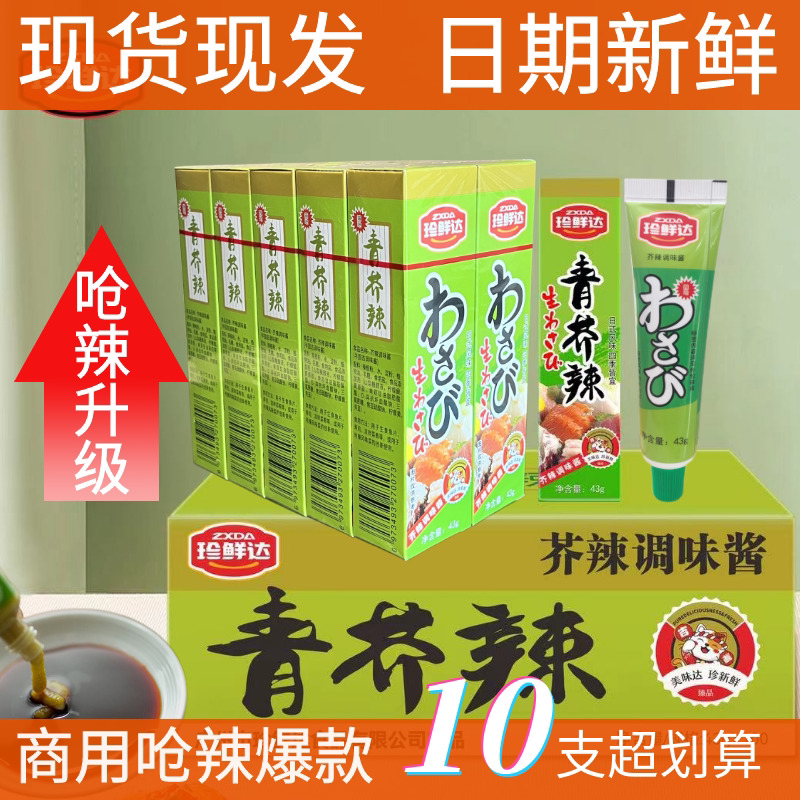 芥末酱43g海鲜三文鱼寿司青芥辣酱调味辣根芥辣酱够呛够辣芥末膏