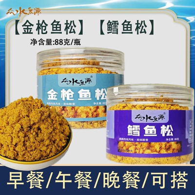 金枪鱼肉松鳕鱼肉松 深海鳕鱼松鱼肉酥鱼酥 儿童老人配粥拌饭营养