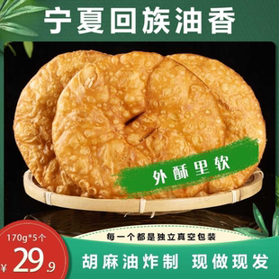 宁夏吴忠油饼手工油香吴忠早茶美食清真油香饼回族食品