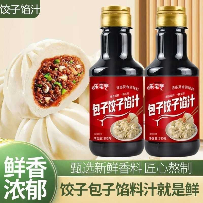 饺子馅料汁包子馄饨馅饼调味料酱汁提鲜增香料汁味道鲜美口感丰富
