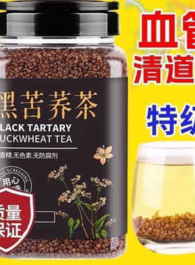 正品苦荞茶黑苦荞茶大凉山荞麦茶正宗黑珍珠四川苦荞茶全胚芽香