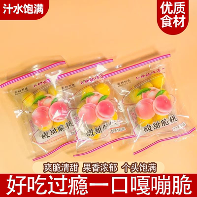 酸甜脆桃香脆水蜜桃童年怀旧零食腌制水果黄桃酸甜多汁解馋小零食