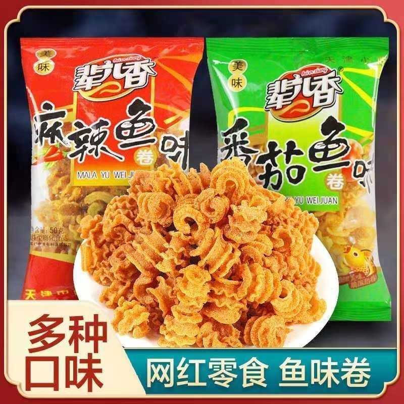 辈儿香麻辣鱼味卷番茄鱼味卷麻辣锅巴比萨卷薯片休闲怀旧好吃零食