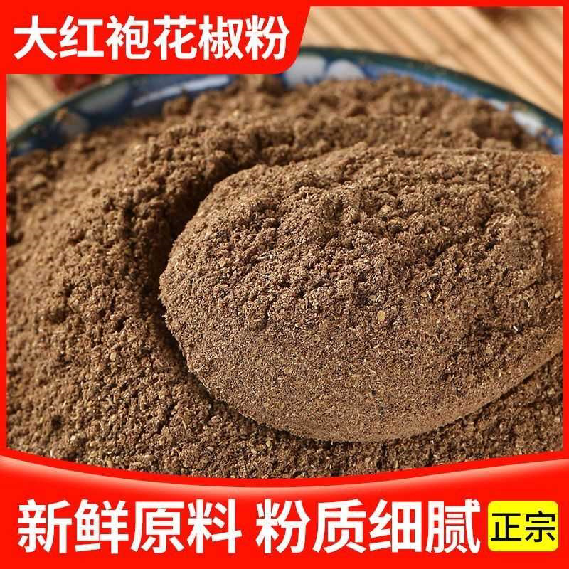 【大红袍花椒粉】正宗四川花椒面特麻特香麻辣烫香肠火锅调料批发