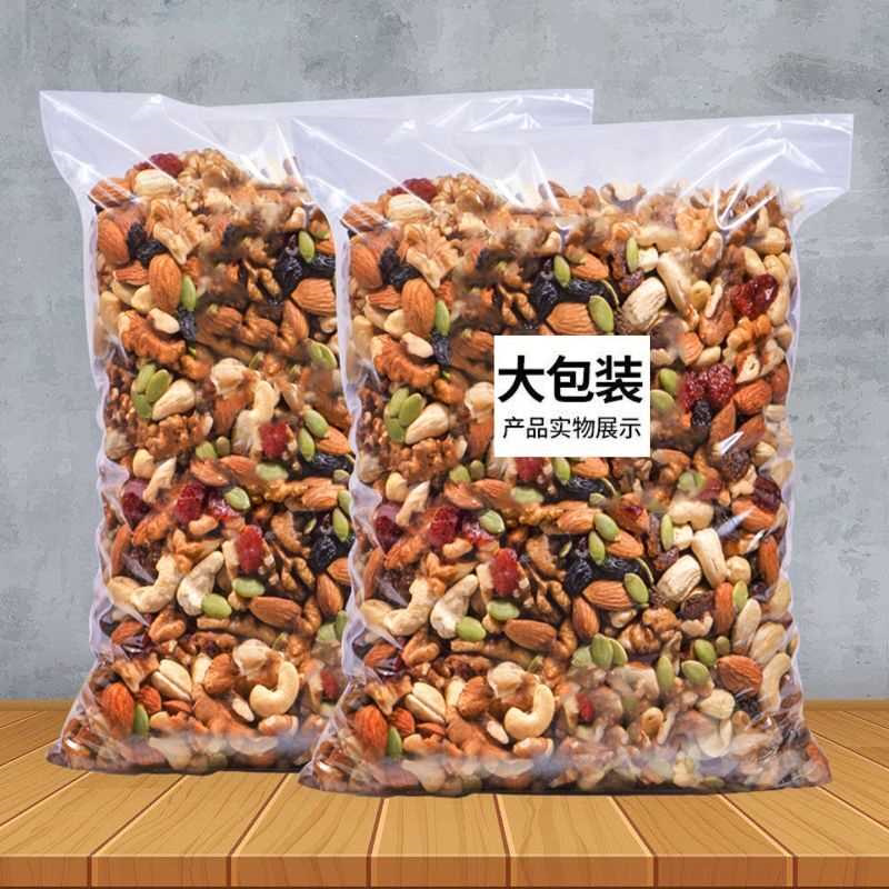 每日坚果混合装净重500g/1000g散装干果组合儿童孕妇网红零食果仁