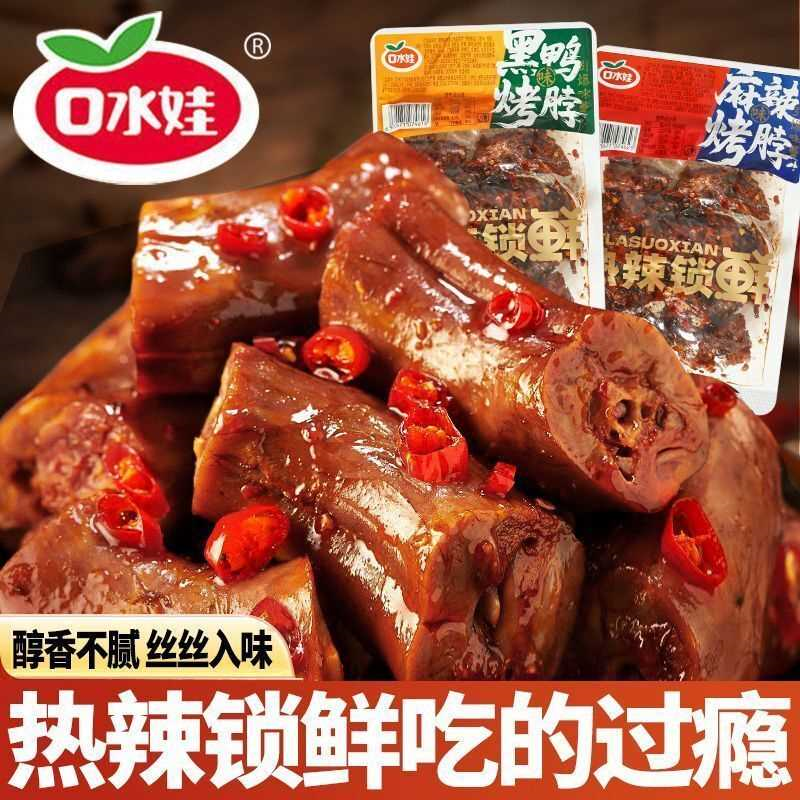 口水娃麻辣烤脖108g装鸡脖非鸭脖麻辣小零食卤味休闲小吃批发超值