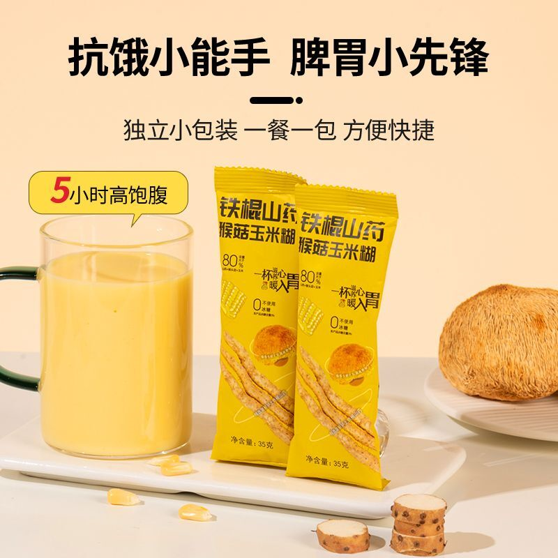 铁棍山药南瓜小米粉猴头菇早餐粥营养美味代餐速食冲泡即食细腻