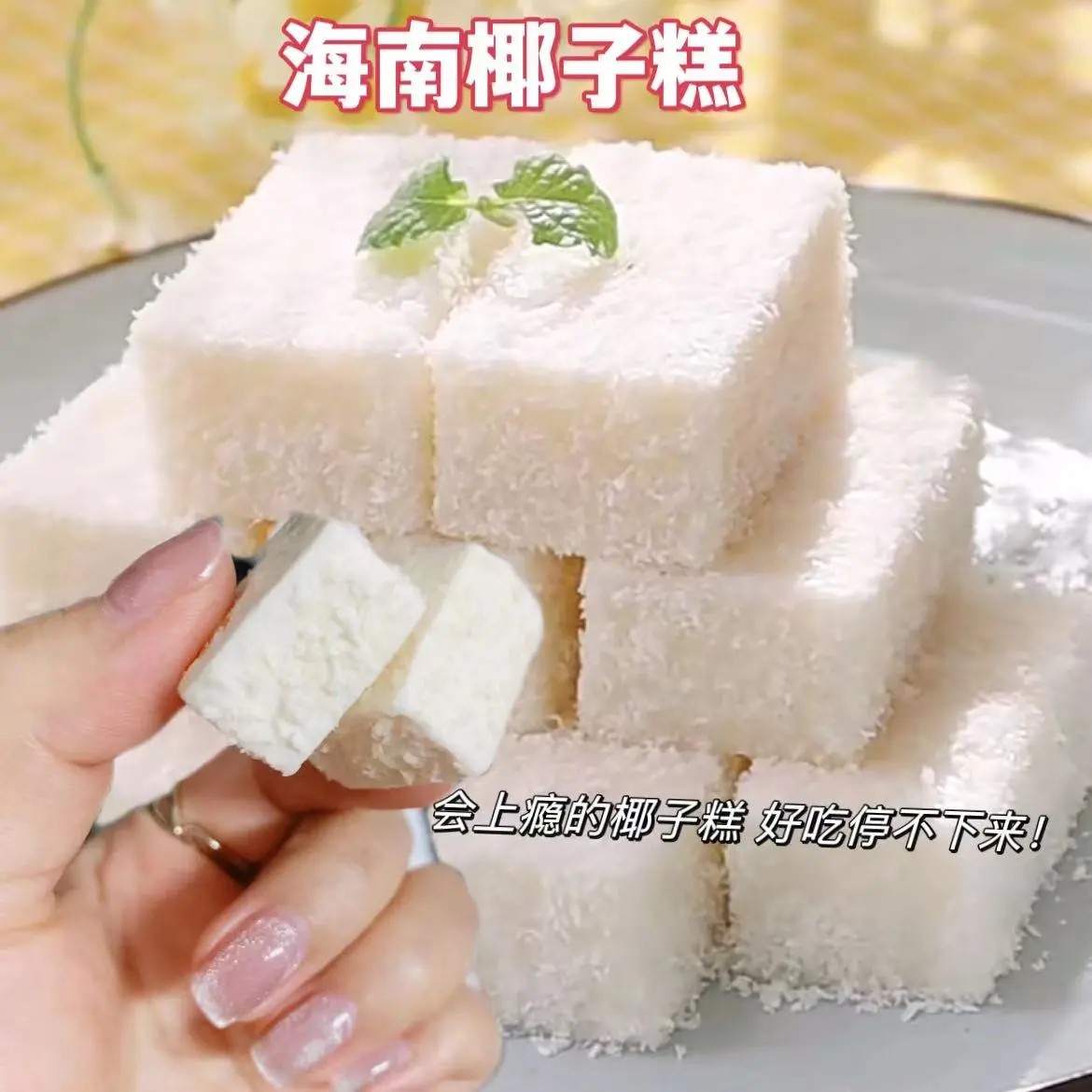 海南椰子糕 特产芒果糕 榴莲糕软糖糕 三种口味 休闲零食小吃包邮