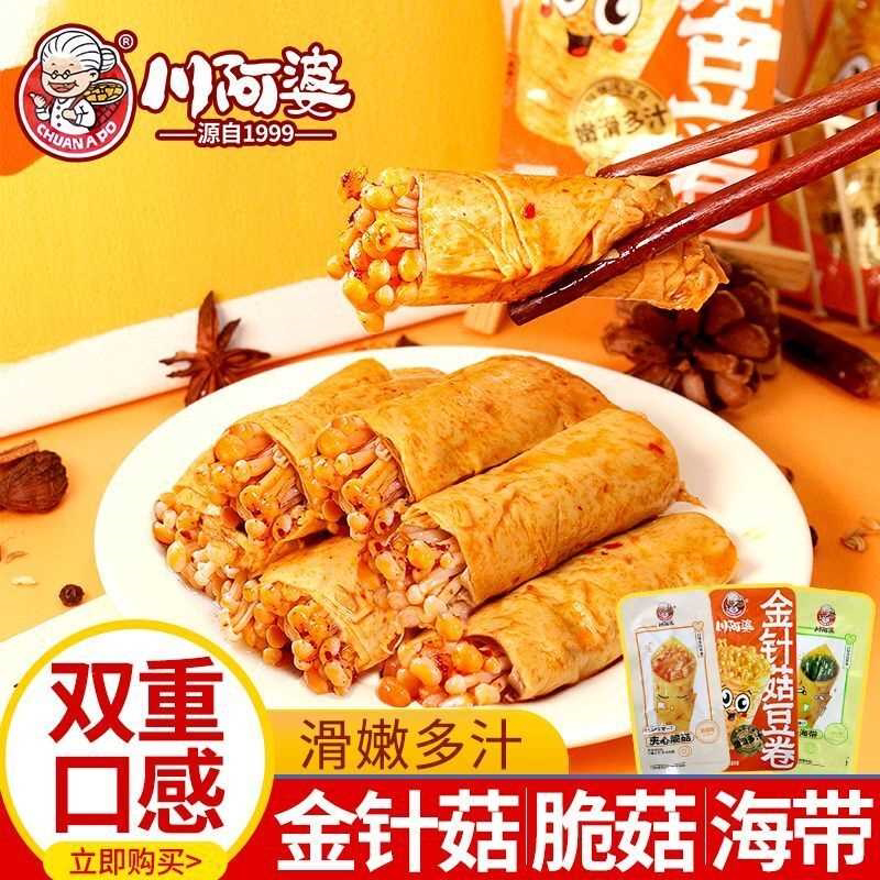川阿婆金针菇豆卷夹心豆皮卷办公室解馋豆腐干小零食休闲食品小吃