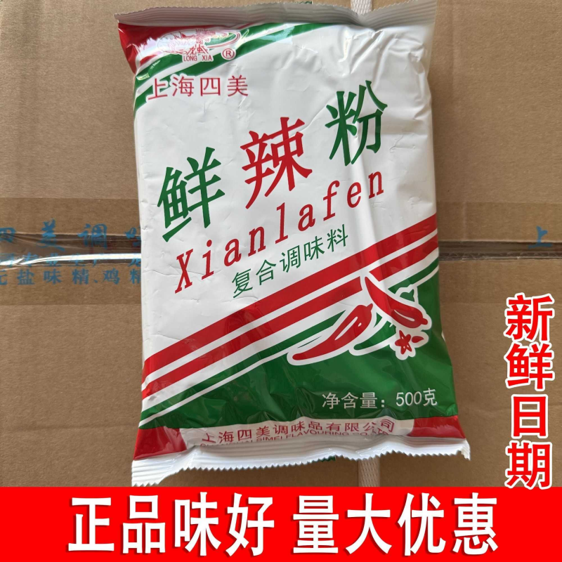 正宗龙虾牌上海四美鲜辣粉500g调味料安庆馄饨面条调料1袋5袋包邮