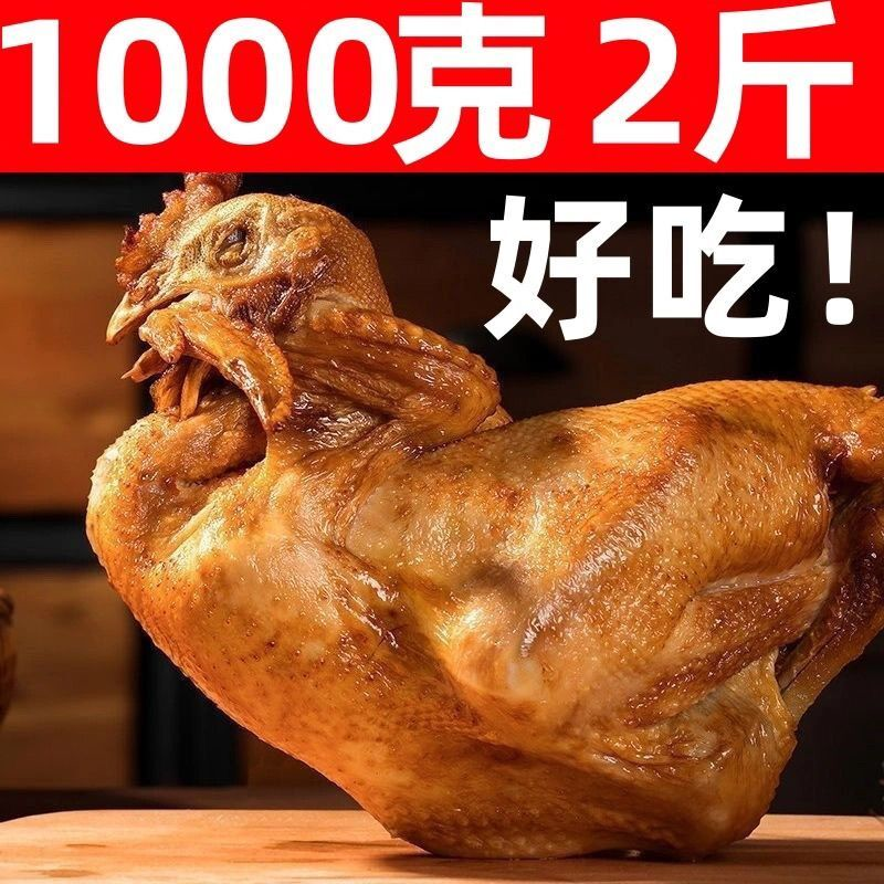 正宗德州五香扒鸡整只鸡卤味熟食开袋即食山东特产鸡熟食真空包装