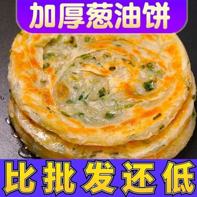 【现货现发】上海风味葱油饼手抓饼半成品家庭装学生懒人早餐便捷