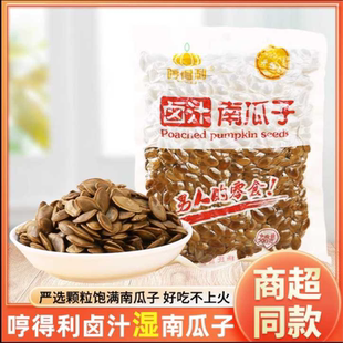 哼得利水煮湿南瓜子卤汁湿五香味南瓜籽水煮不上火零食喝茶瓜子