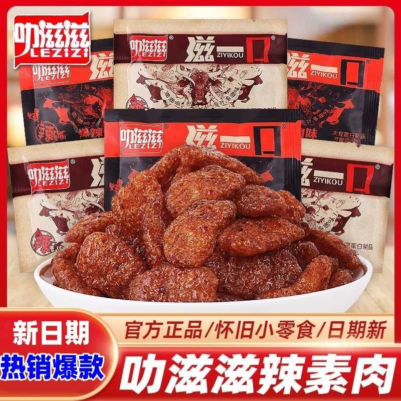 叻滋滋一口素牛肉辣条香菇肥牛8090后儿时怀旧小吃网红零食品年代