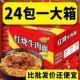 速食年货 红烧牛肉面方便面泡面香辣牛肉面整箱特价 整箱 经典