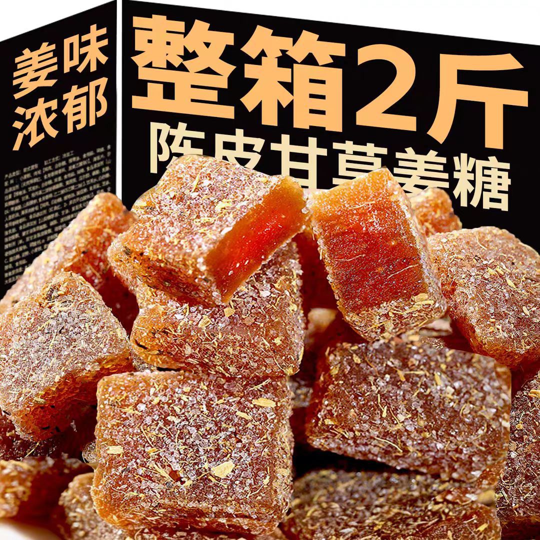 陈皮甘草姜糖手工正宗老姜味古法软糖祛暖即食姜汁糖蜜饯零食湿胃