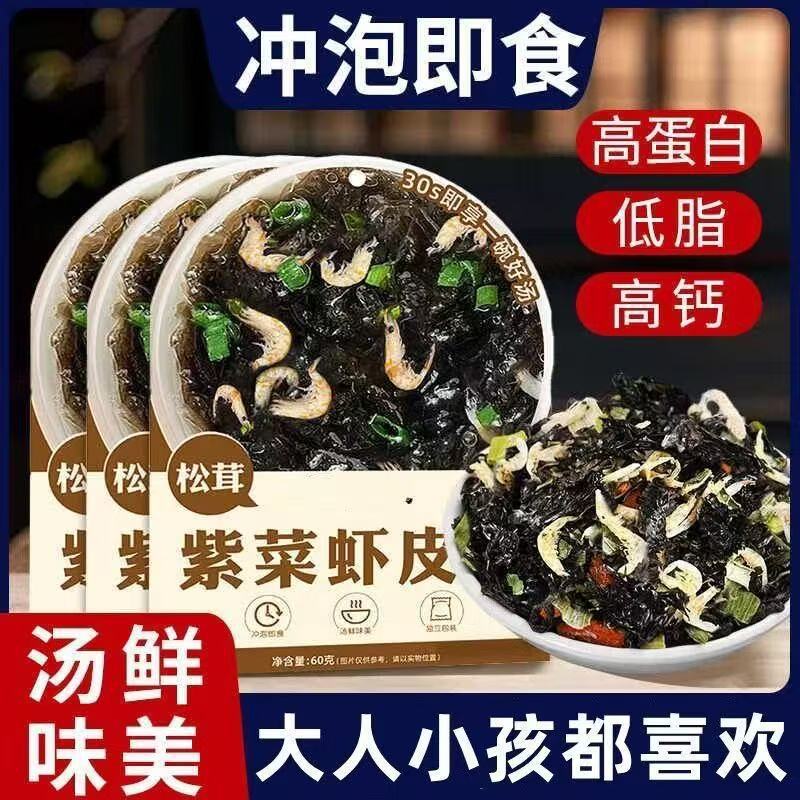 松茸紫菜虾皮汤料包馄饨独立包装面条混沌汤调料包免煮冲泡即食汤