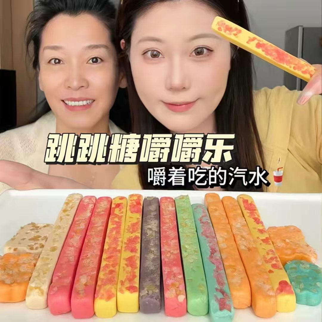 嚼嚼棒跳跳糖嚼嚼乐糖咬不动的糖果拽拽糖网红咀嚼音asmr糖果软糖