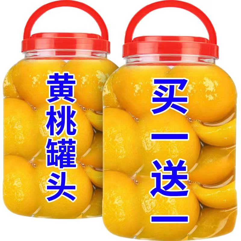 【工厂直销】新鲜黄桃头新日期即食混合水果头零食夏季整箱