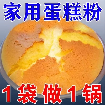【批发疯抢】电饭锅蛋糕粉懒人蛋糕预拌粉电烤箱空气家用发面旺