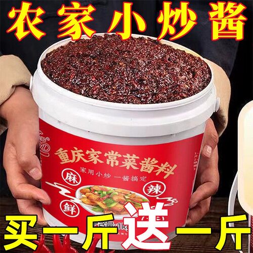 正宗重庆家常菜小炒酱桶装家用商用调味料批发农家小炒酱辣椒