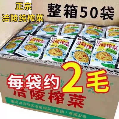 正宗涪陵榨菜纯榨菜涪陵整箱小包装开胃原味商用特产下饭旗舰店