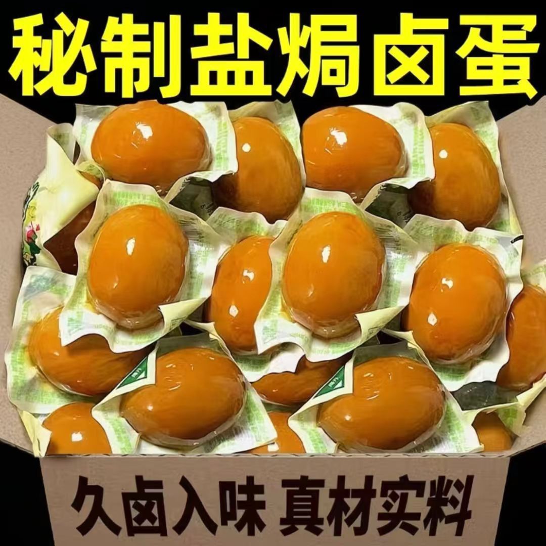 盐焗五香卤蛋开袋即食泡面搭档茶叶蛋解馋小吃充饥夜宵批发整箱