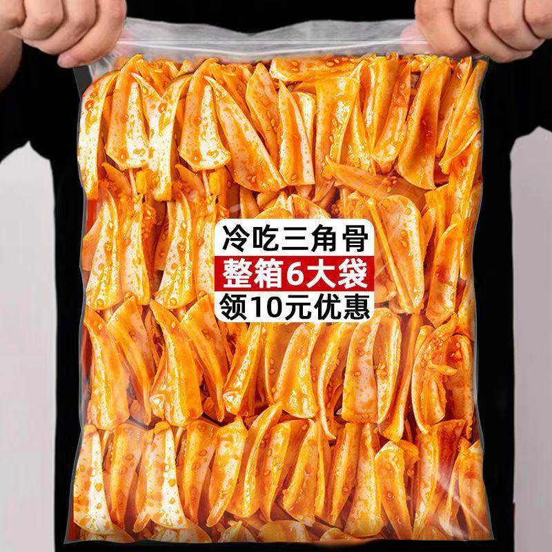 【特价6袋】香辣三角骨肉川味孜然椒麻即食冷吃脆骨解馋虾零食1袋