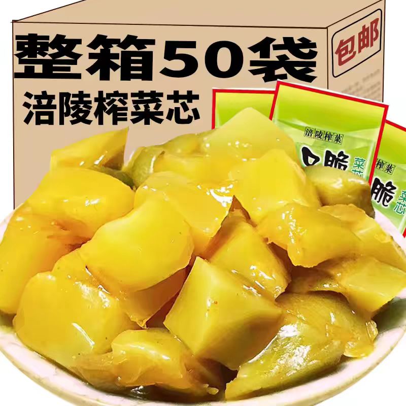 涪陵榨菜芯口口脆榨菜去皮袋装方便配粥早餐即食腌制咸菜佐餐小菜