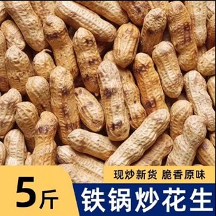 农家铁锅炒花生带壳熟原味柴火瓜子花生炒货大全零食小吃休闲食品