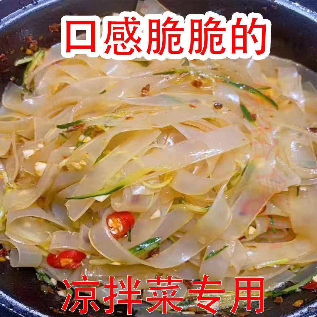 河南特产劲道水晶粉皮凉皮方便速食凉拌菜餐饮卤菜店凉拌菜吃火锅