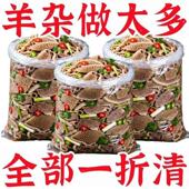 新鲜现货 正宗羊杂熟食羊杂全套小吃羊肉汤原味即食速食年货批发