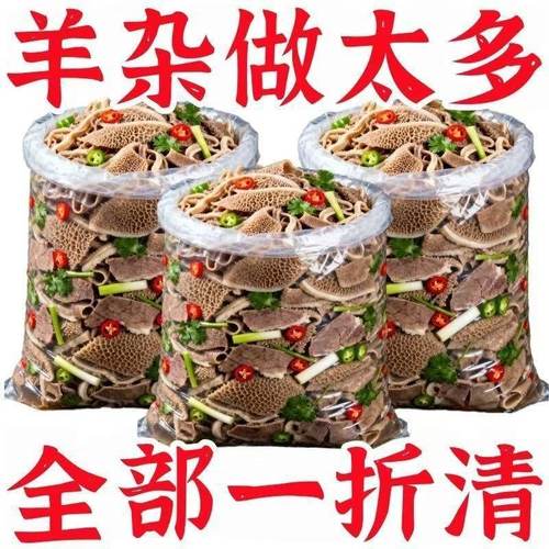 新鲜现货】正宗羊杂熟食羊杂全套小吃羊肉汤原味即食速食年货批发