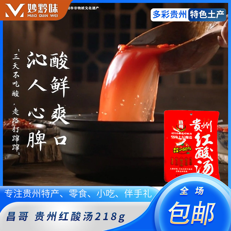 昌哥玉梦红酸汤凯里苗家贵州火锅