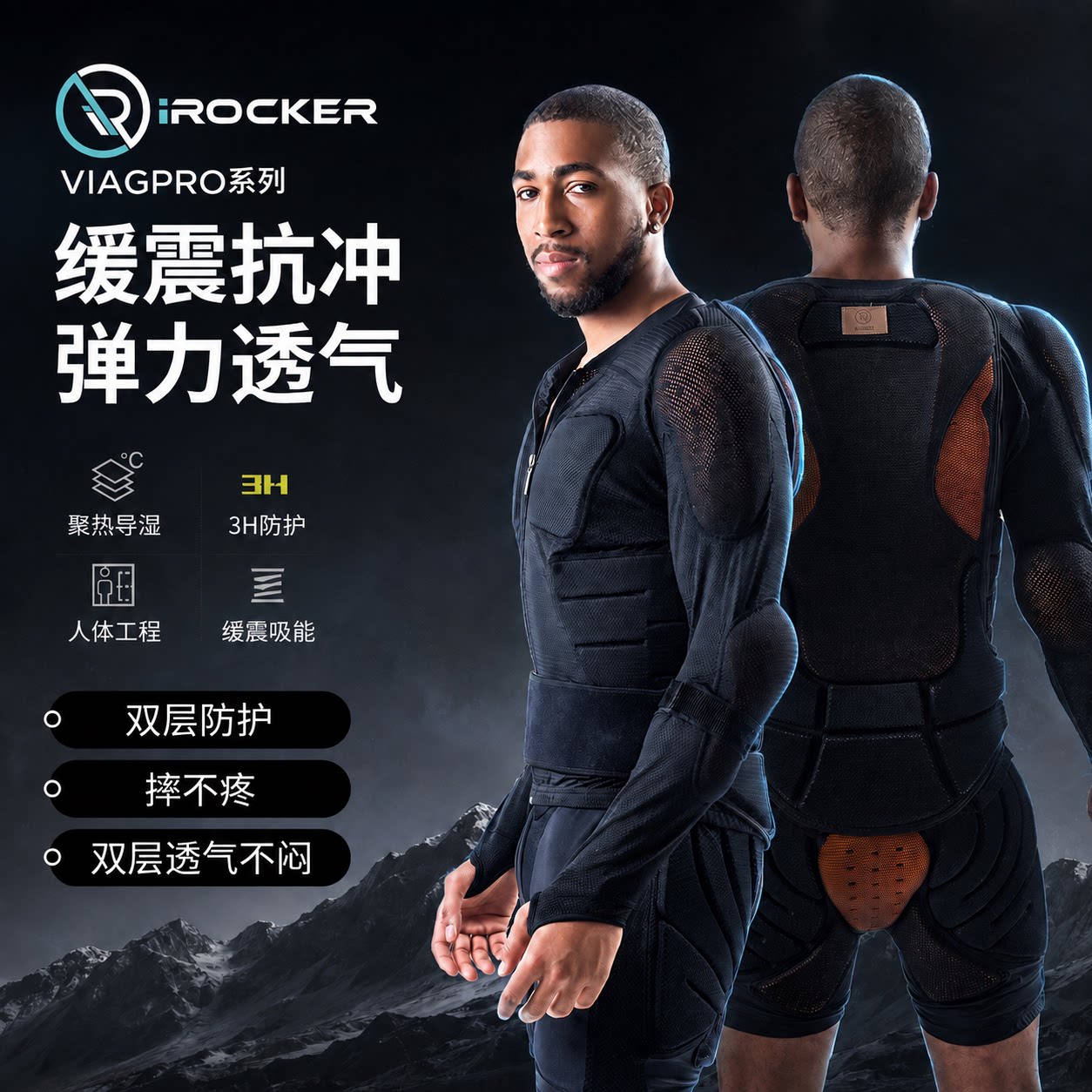 IROCKE护具人体工程抗冲双层防护
