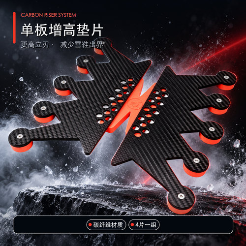IROCKER滑雪增高减震垫片防出界