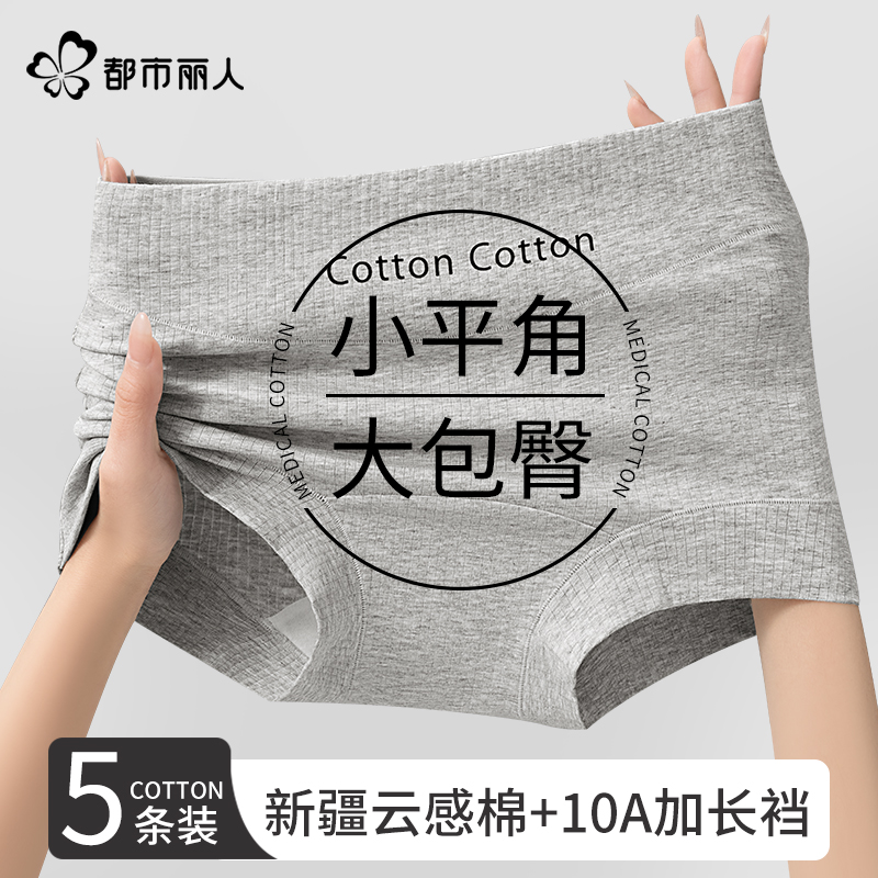 都市丽人纯棉抗菌加长裆平角裤