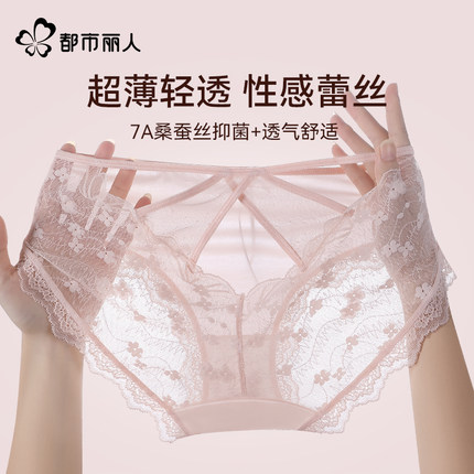 都市丽人内裤女性感蕾丝桑蚕丝7A级抑菌裆超薄轻透少女纯欲三角裤