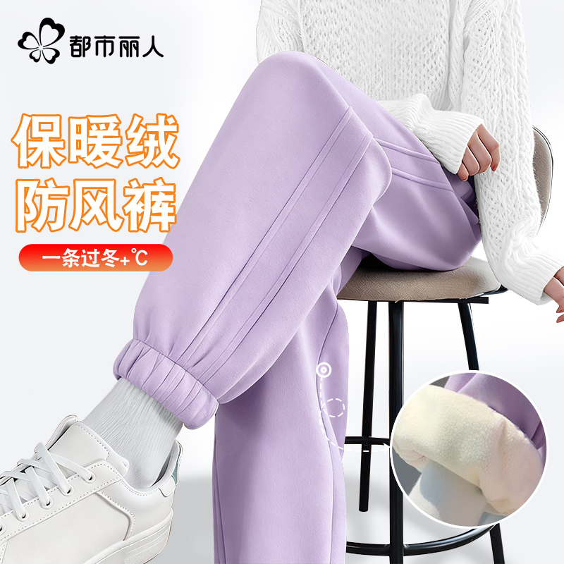 都市丽人加绒运动裤女秋冬季2025新款加厚保暖卫裤束脚休闲裤子Y