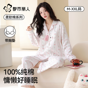 都市丽人带胸垫纯棉长袖睡衣女款春秋季2026新款卡通可外穿家居服