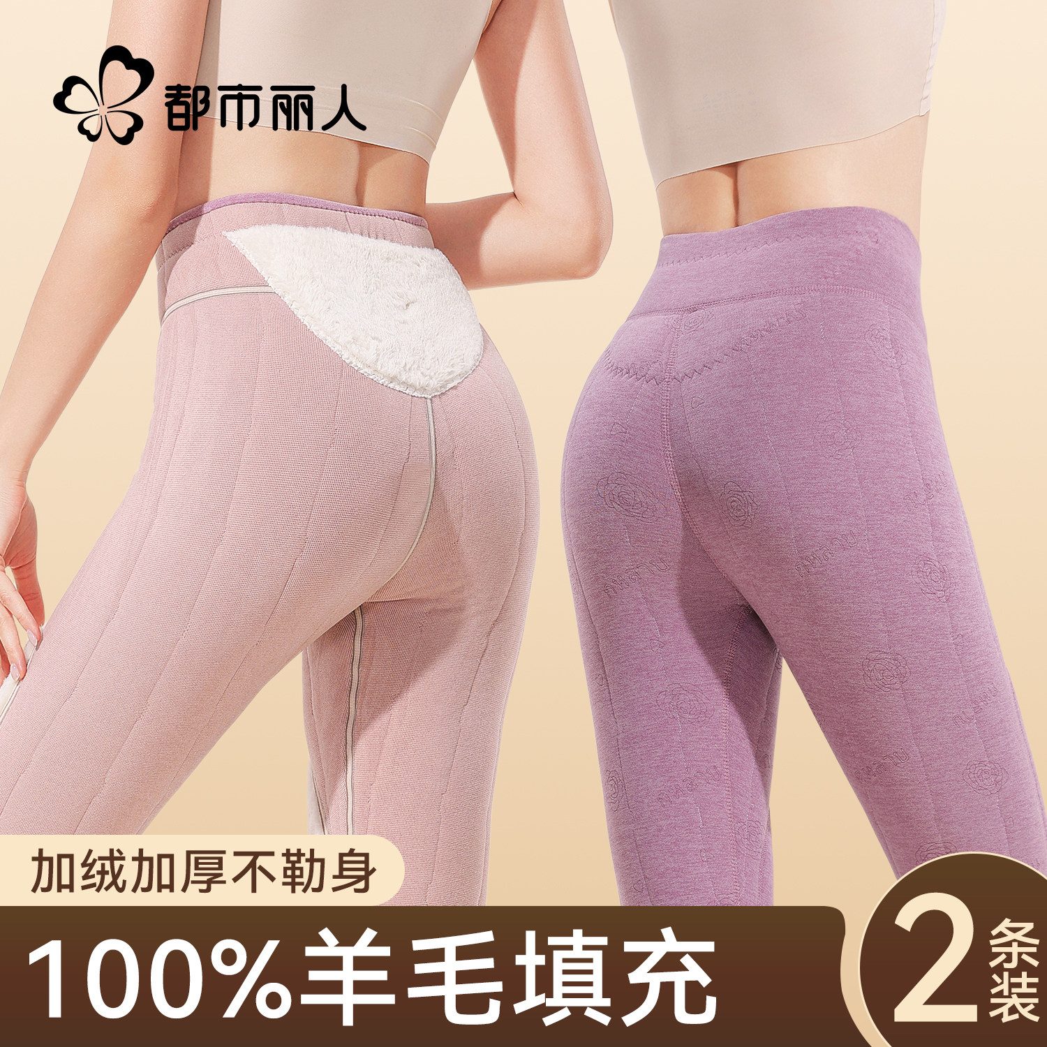 都市丽人女士保暖裤加绒加厚东北零下40度棉裤羊毛填充冬季男秋裤,女士内衣/男士内衣/家居服,保暖裤,淘宝优惠券,粉丝福利购,淘宝优惠卷