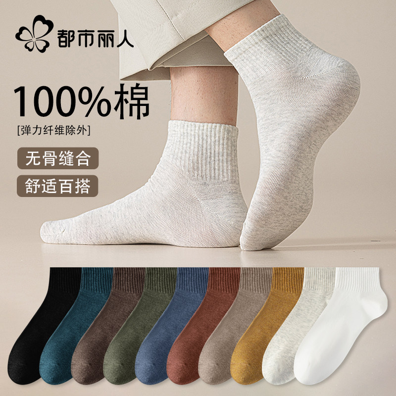 都市丽人袜子男款纯棉秋冬中筒袜吸汗防臭白色运动袜男士短筒棉袜