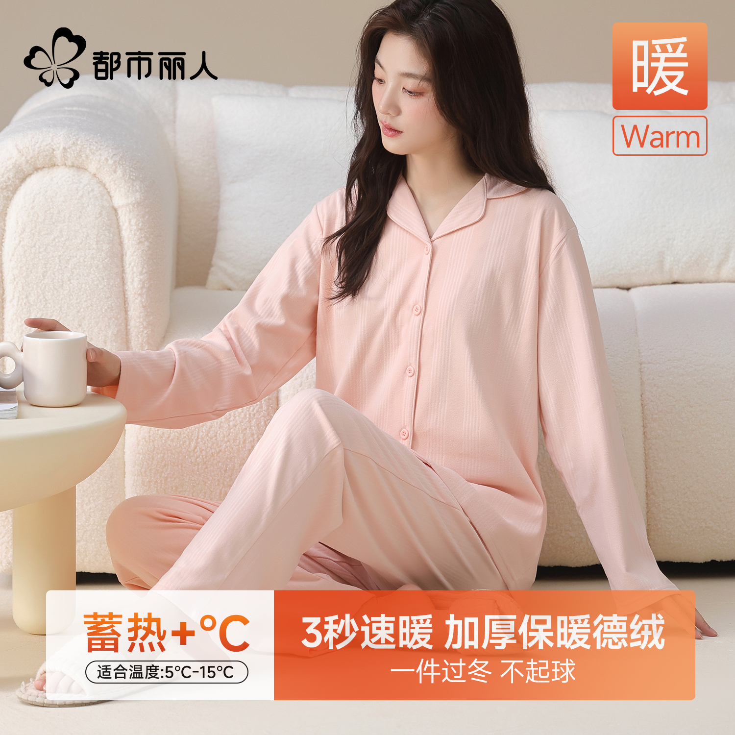 都市丽人新款德绒保暖睡衣女套装