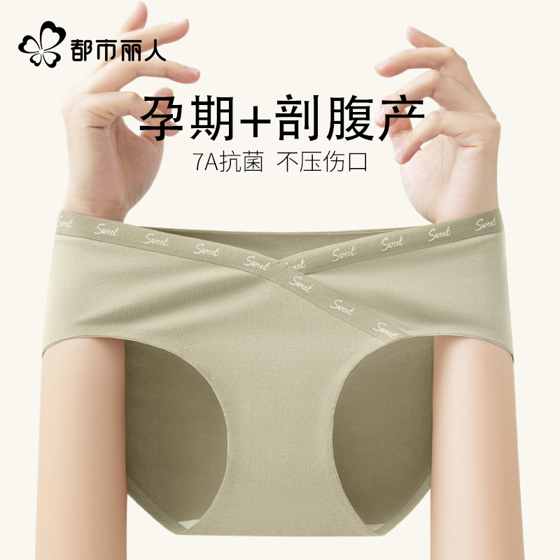 都市丽人低腰早晚期专用孕妇内裤