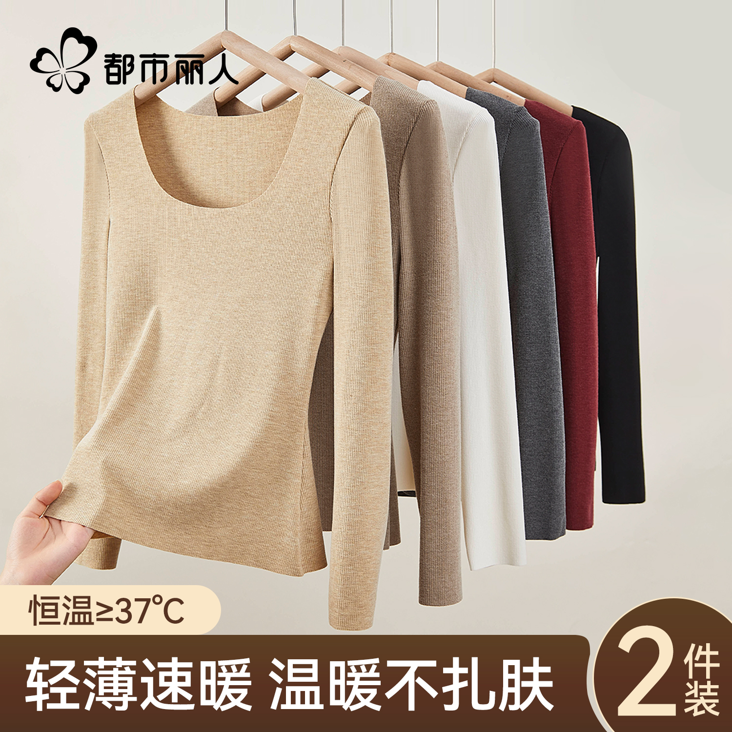 都市丽人保暖内衣女无痕发热