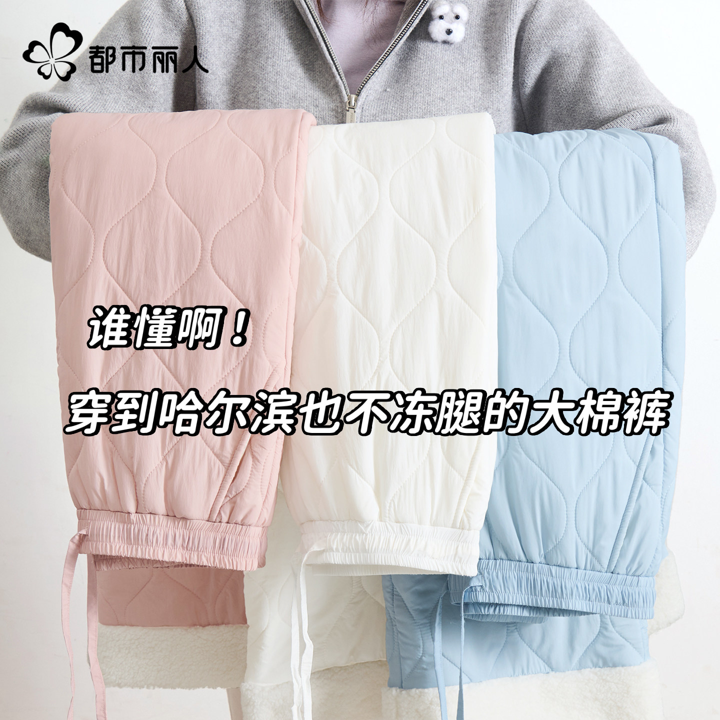 都市丽人东北棉裤女冬季2026新款加厚保暖休闲裤小个子加绒裤子Y,女装/女士精品,休闲裤,淘宝优惠券,粉丝福利购,淘宝优惠卷
