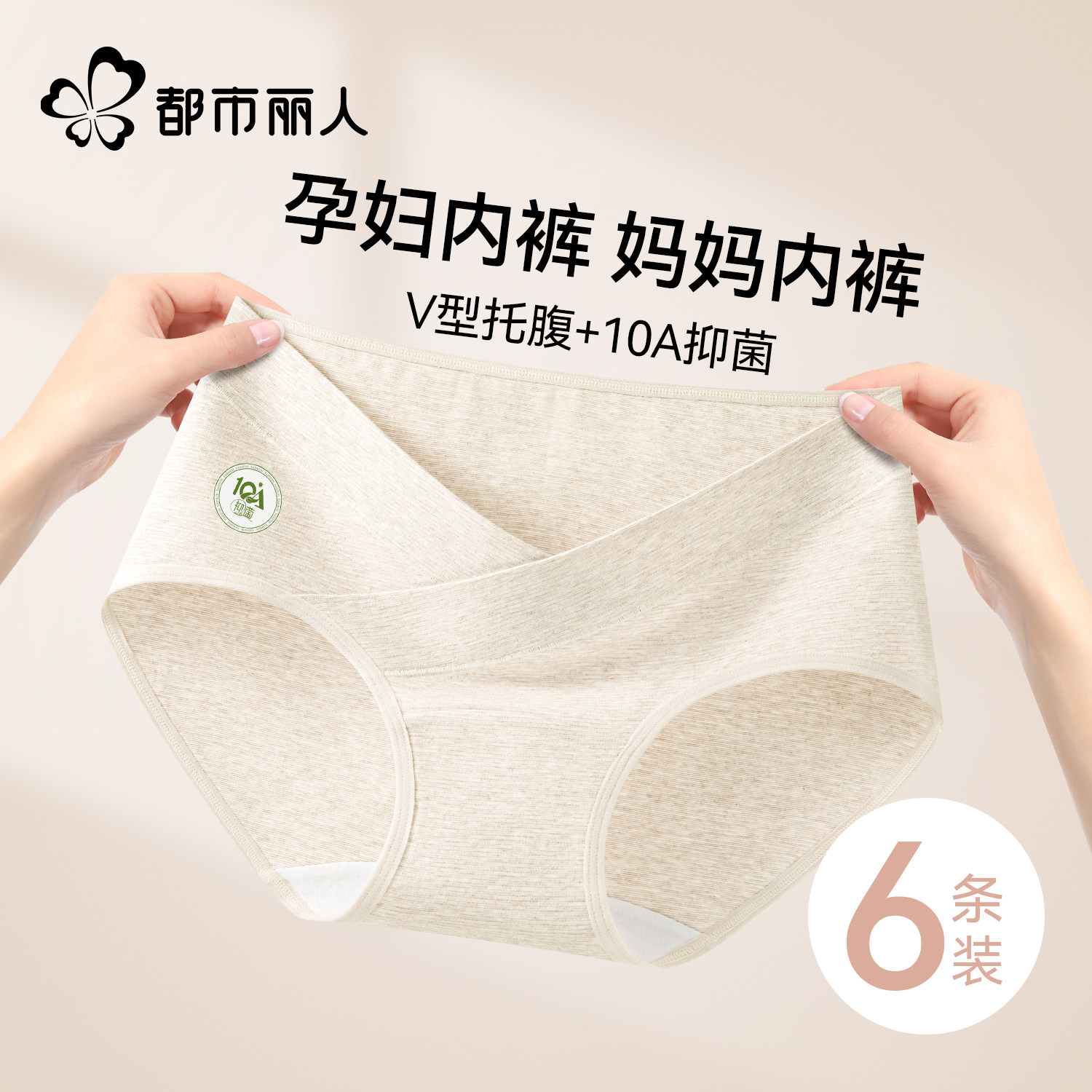 都市丽人孕妇内裤纯棉孕早中晚期专用全棉抗菌裆低腰托腹三角短裤